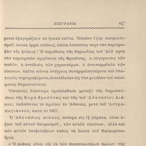 19 x 12,5 εκ. 3 σ. χ.α. + λβ’ σ. + 390 σ. + 4 σ. χ.α., όπου στο φ. 1 κτητορική σφραγίδ�